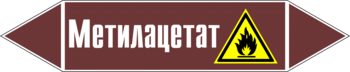 Маркировка трубопровода "метилацетат" (пленка, 126х26 мм) - Маркировка трубопроводов - Маркировки трубопроводов "ЖИДКОСТЬ" - магазин "Охрана труда и Техника безопасности"