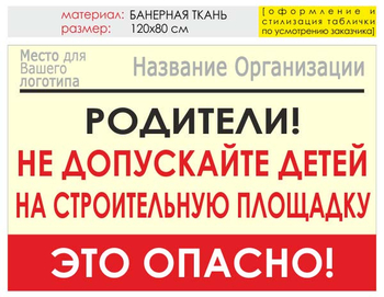 Информационный щит "родители!" (банер, 120х90 см) t18 - Охрана труда на строительных площадках - Информационные щиты - магазин "Охрана труда и Техника безопасности"